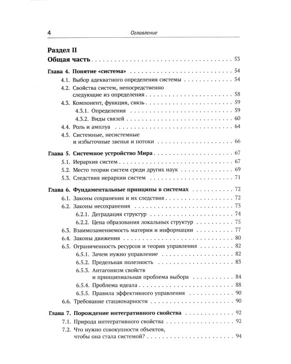 Теория систем: Опыт построения курса 7-е изд., испр