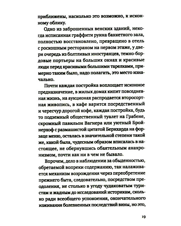 Территория памяти: Роман