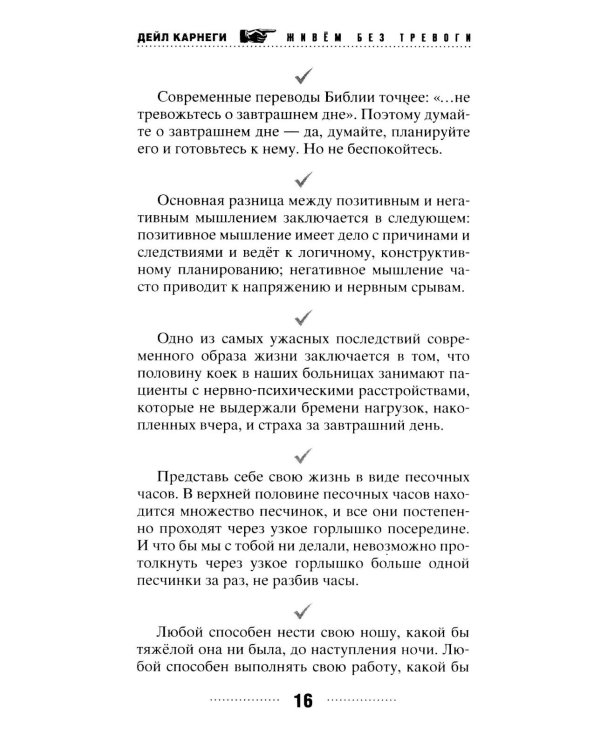 Дополнительное изображение книги «Живем без тревоги. Самые важные мысли из легендарных книг всемирно известного автора»