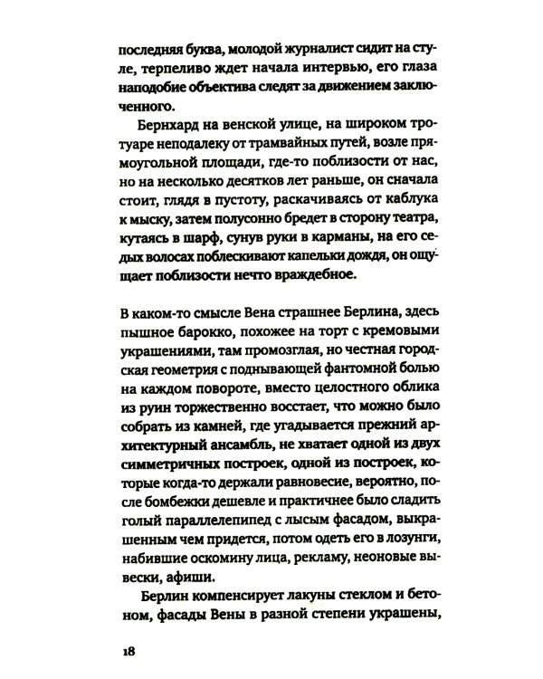 Территория памяти: Роман