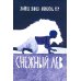 Снежный лев
