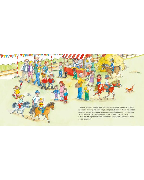 Большая книга приключений Конни. Хобби