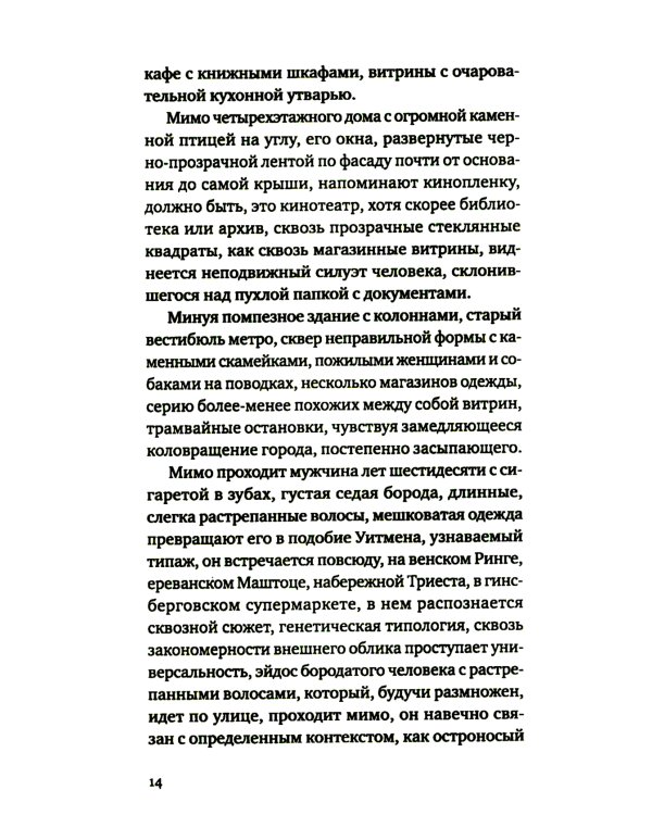 Территория памяти: Роман