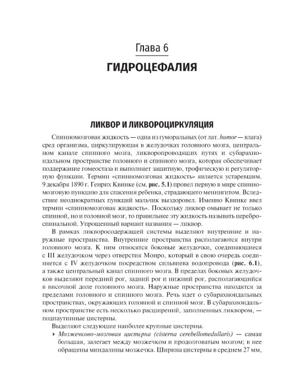Основы нейрохирургии: Учебное пособие