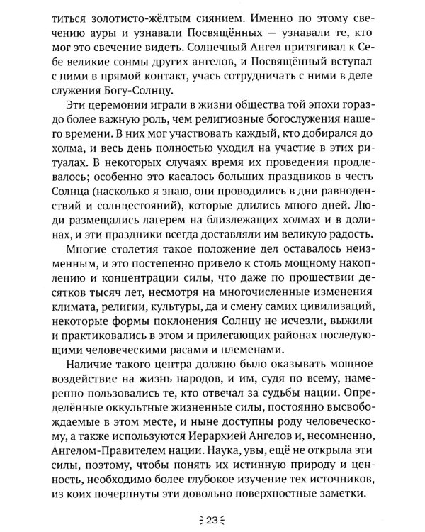 Освещение традиции мистерий