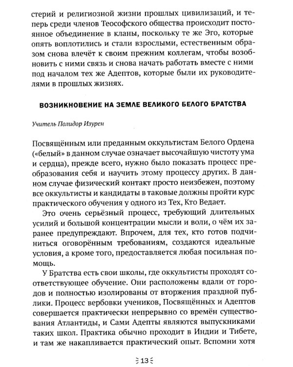 Освещение традиции мистерий