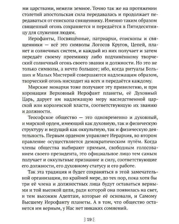 Освещение традиции мистерий
