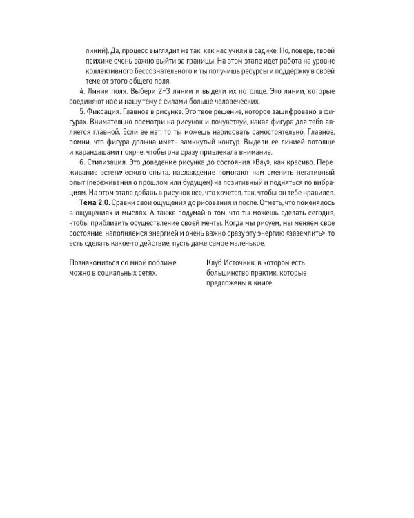 Линии самопознания. Практическое рисование