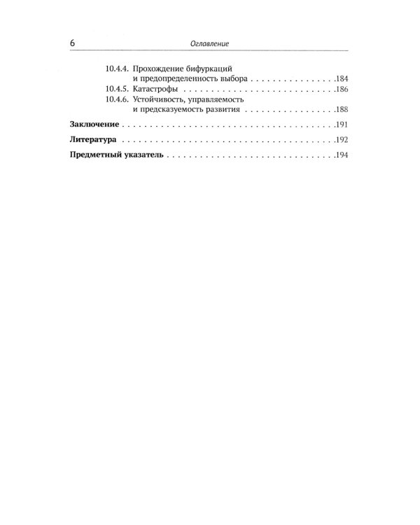 Теория систем: Опыт построения курса 7-е изд., испр