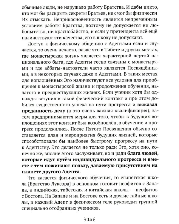 Освещение традиции мистерий