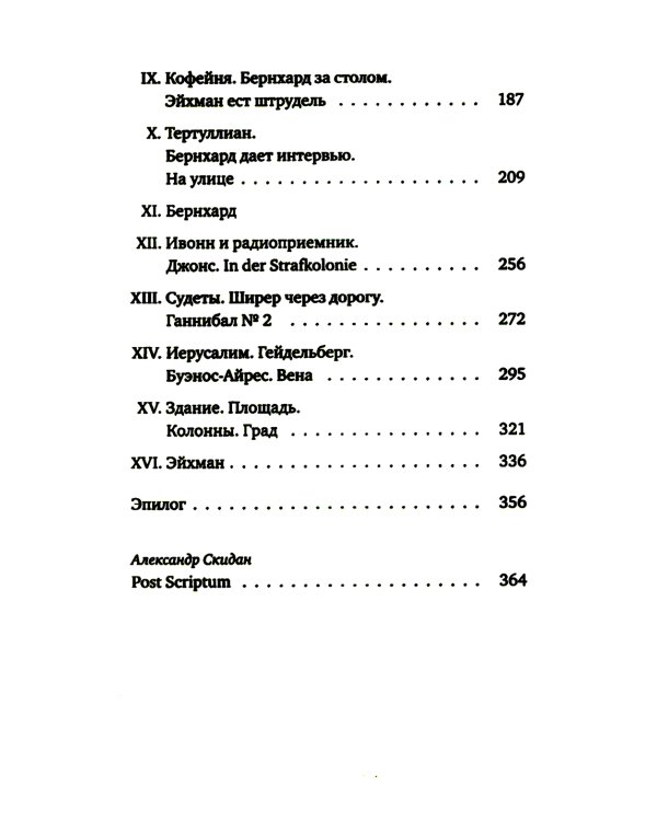 Территория памяти: Роман