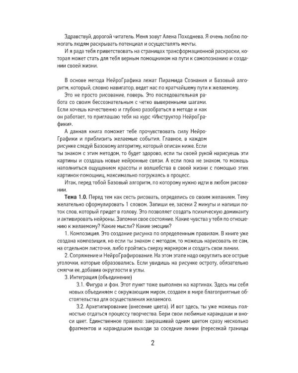 Линии самопознания. Практическое рисование
