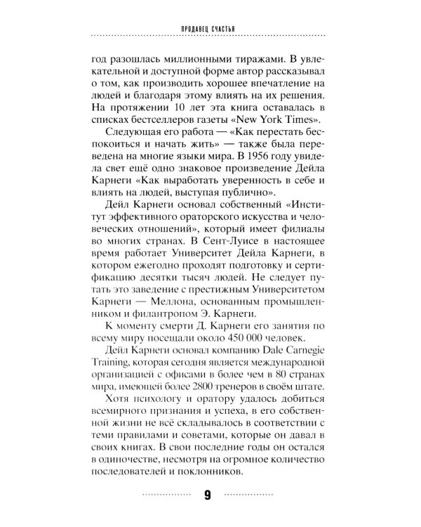 Дополнительное изображение книги «Живем без тревоги. Самые важные мысли из легендарных книг всемирно известного автора»