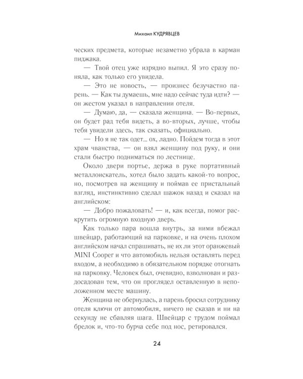 Ключи покойника