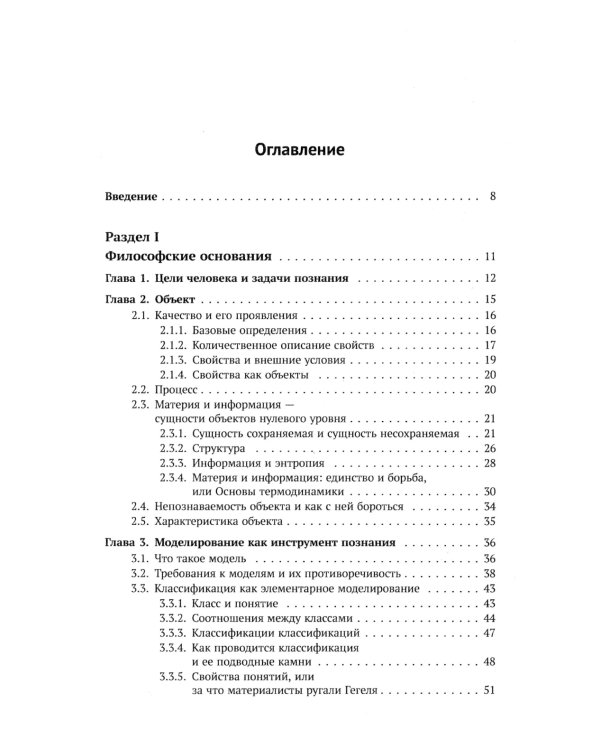 Теория систем: Опыт построения курса 7-е изд., испр