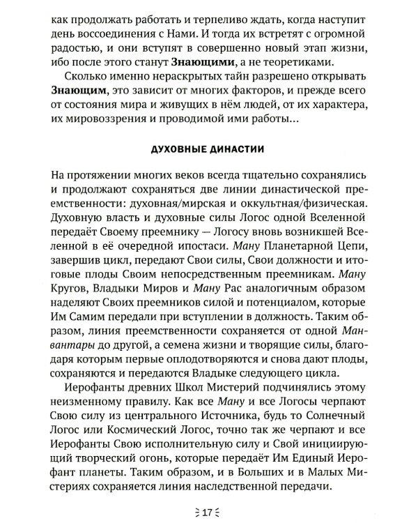 Освещение традиции мистерий