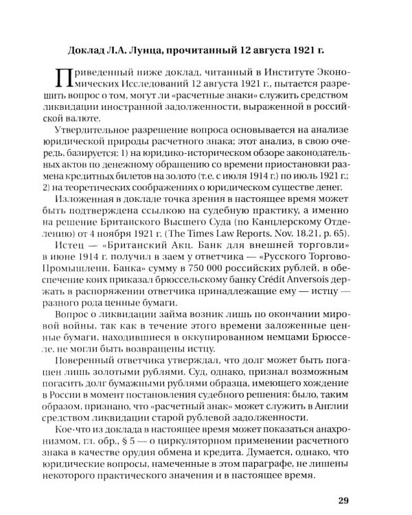 Деньги и денежное обращение в трудах