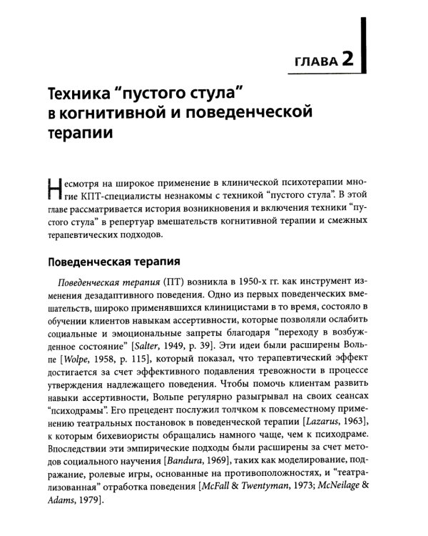 Техника "пустого стула" в когнитивно-поведенческой терапии. Отличительные особенности