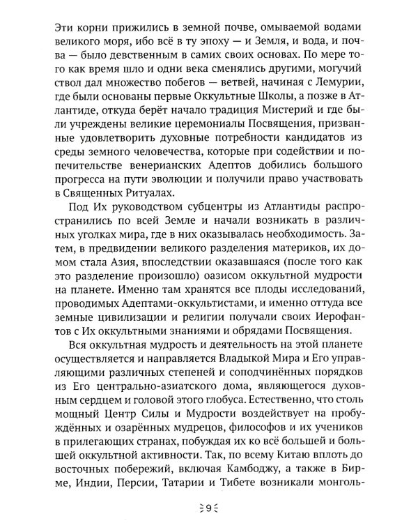 Освещение традиции мистерий