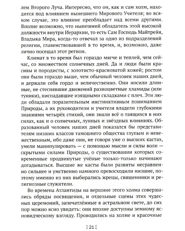 Освещение традиции мистерий