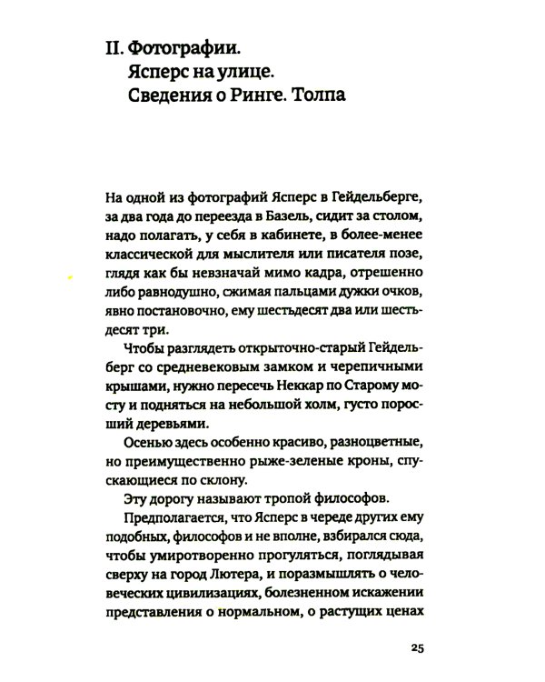 Территория памяти: Роман