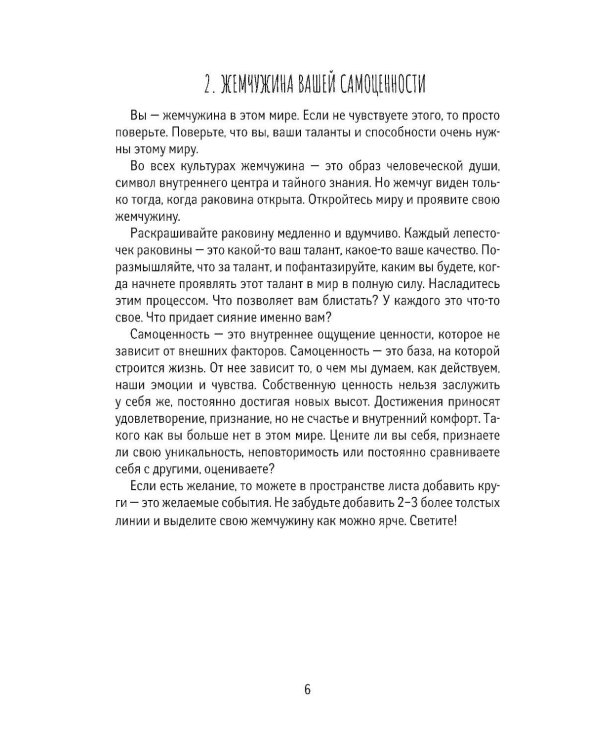 Линии самопознания. Практическое рисование