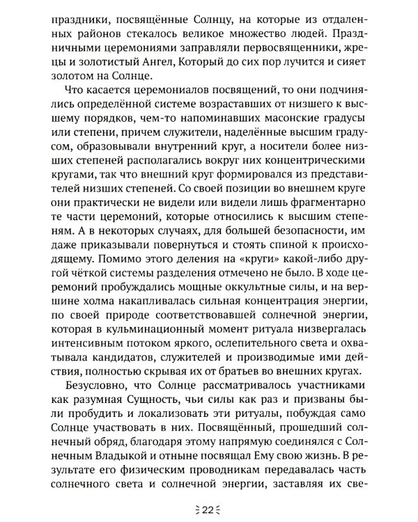Освещение традиции мистерий