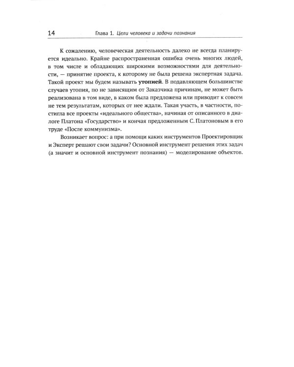Теория систем: Опыт построения курса 7-е изд., испр