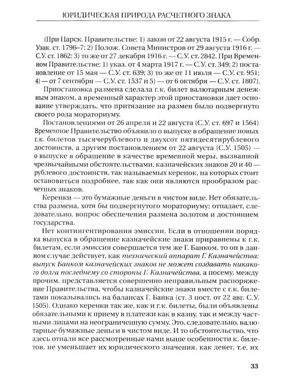 Деньги и денежное обращение в трудах