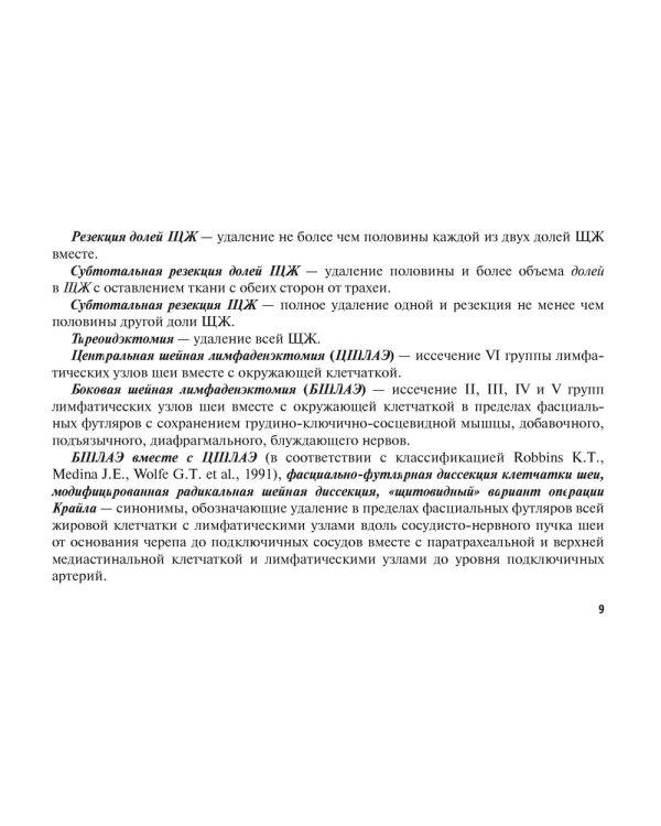 Рак щитовидной железы: руководство для врачей