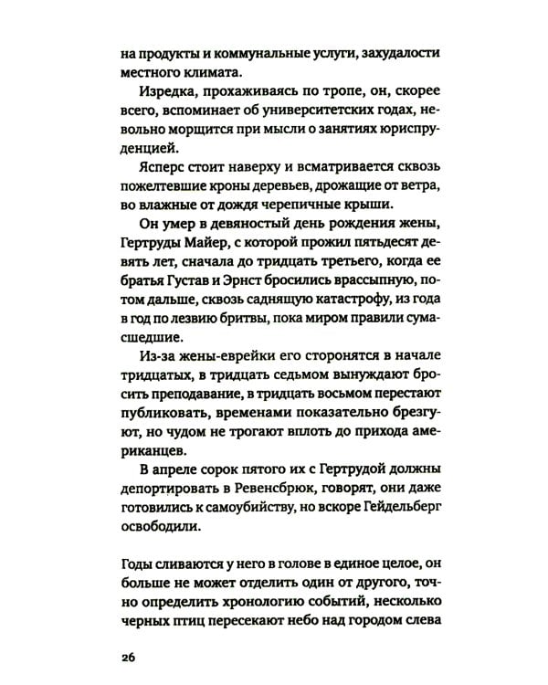 Территория памяти: Роман