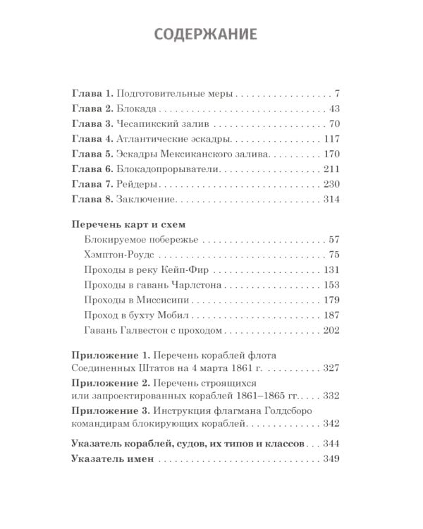 Блокада и крейсеры