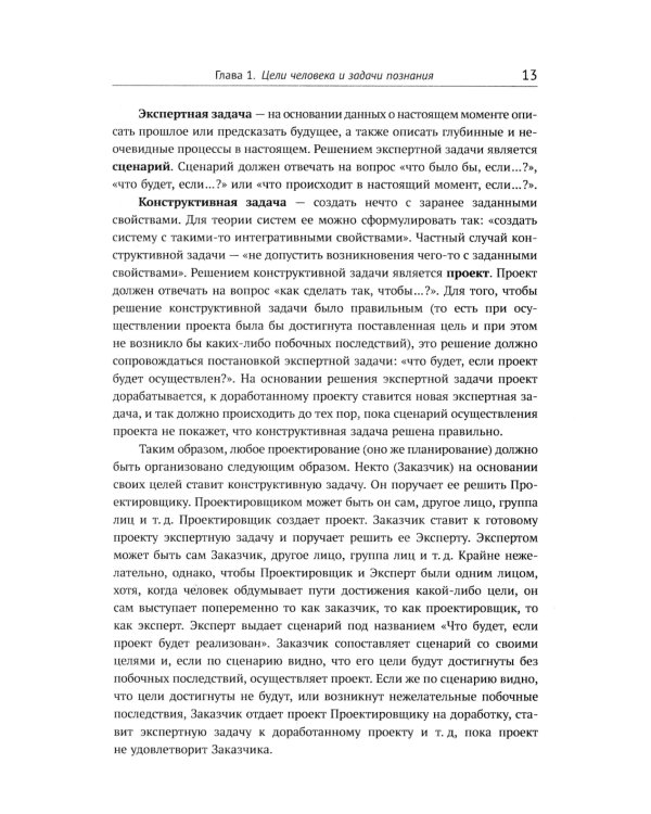 Теория систем: Опыт построения курса 7-е изд., испр