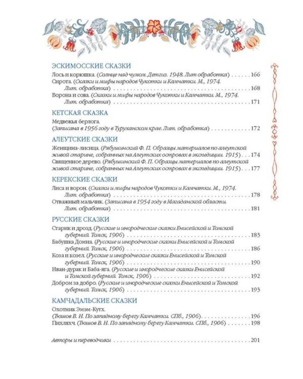 Дополнительное изображение книги «Сказки народов Сибири и Дальнего Востока»