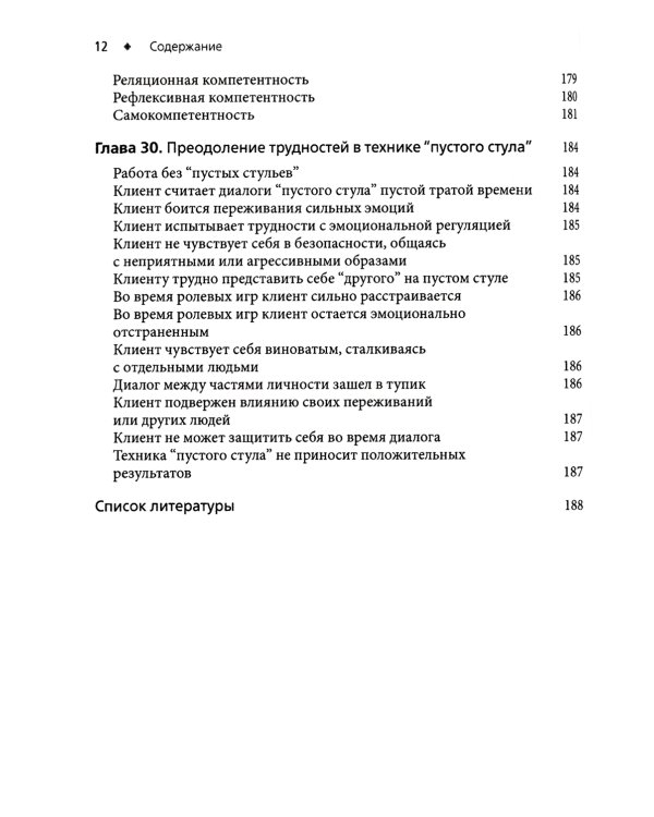 Техника "пустого стула" в когнитивно-поведенческой терапии. Отличительные особенности
