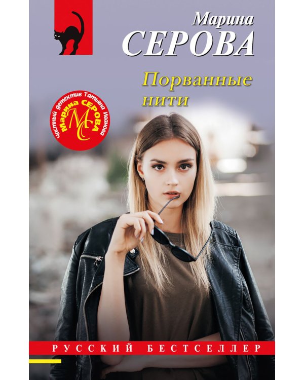 Порванные нити