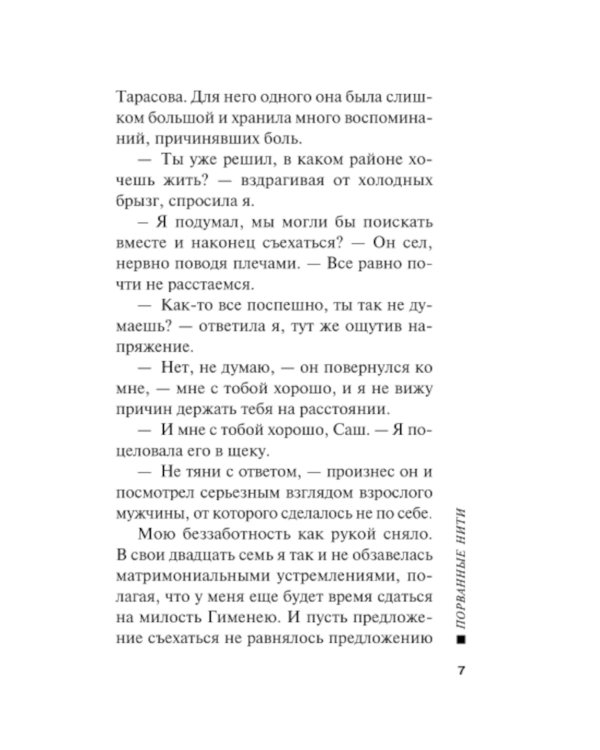 Порванные нити