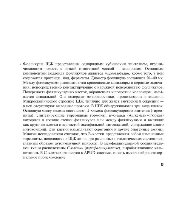 Рак щитовидной железы: руководство для врачей