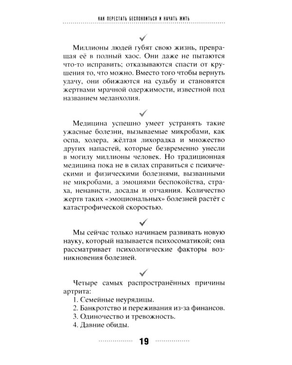 Дополнительное изображение книги «Живем без тревоги. Самые важные мысли из легендарных книг всемирно известного автора»