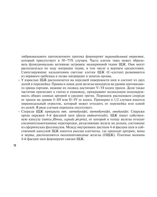 Рак щитовидной железы: руководство для врачей