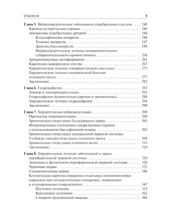 Основы нейрохирургии: Учебное пособие