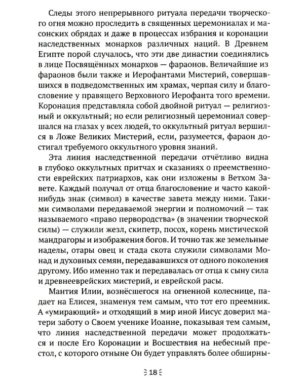 Освещение традиции мистерий