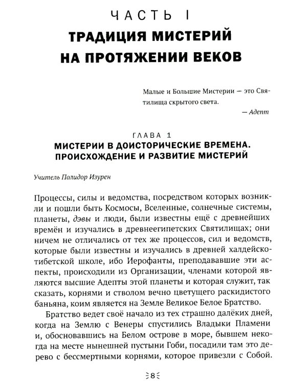 Освещение традиции мистерий