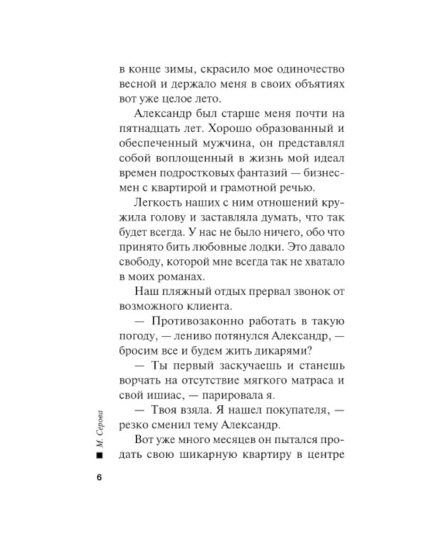 Порванные нити