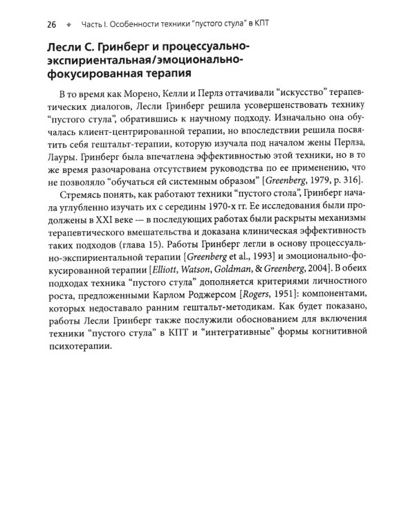 Техника "пустого стула" в когнитивно-поведенческой терапии. Отличительные особенности