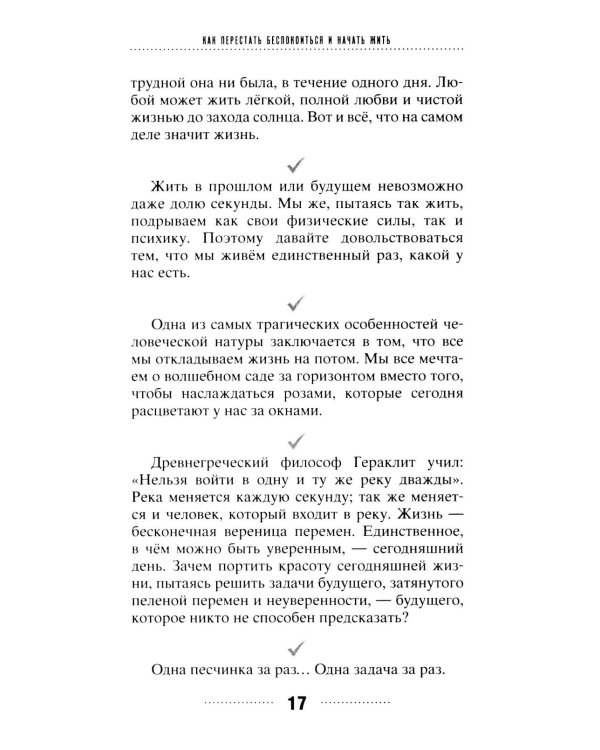 Дополнительное изображение книги «Живем без тревоги. Самые важные мысли из легендарных книг всемирно известного автора»