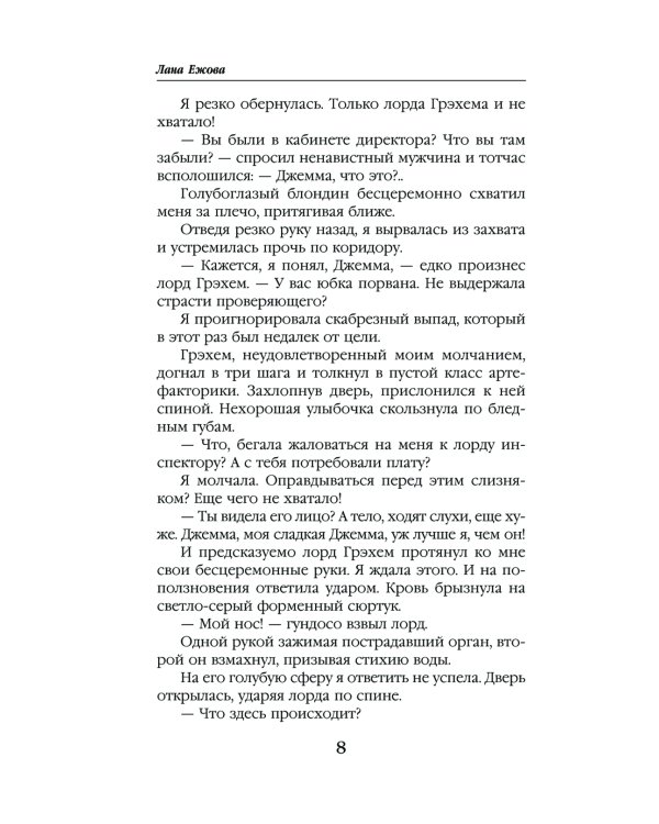 Герой моих грез и кошмаров