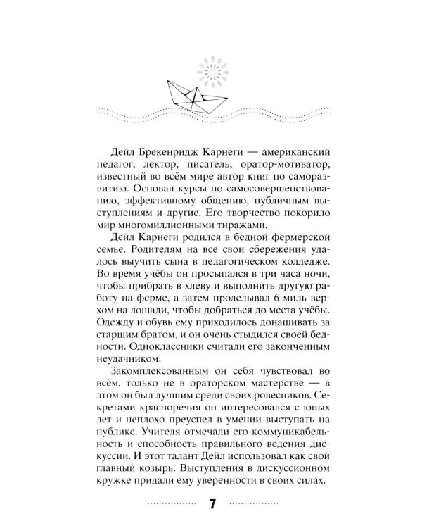 Дополнительное изображение книги «Живем без тревоги. Самые важные мысли из легендарных книг всемирно известного автора»