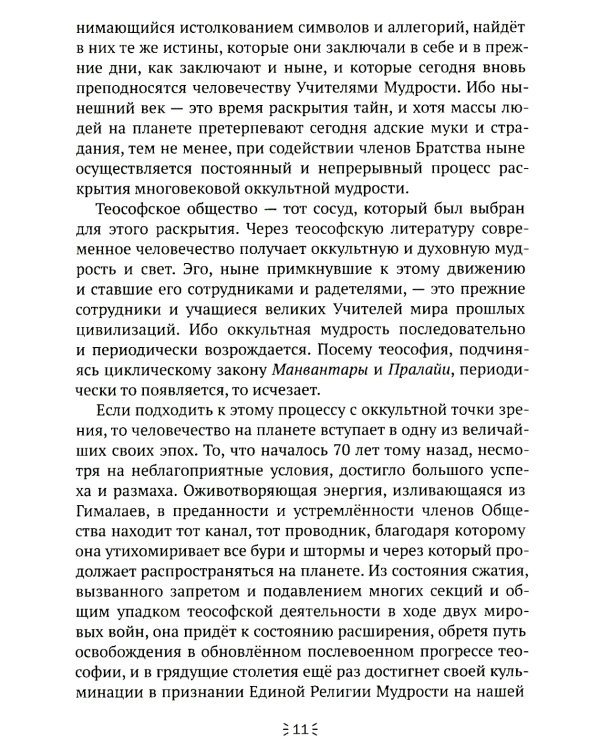 Освещение традиции мистерий