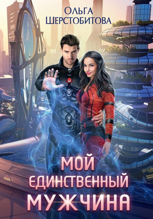 Ариаты Мой единственный мужчина